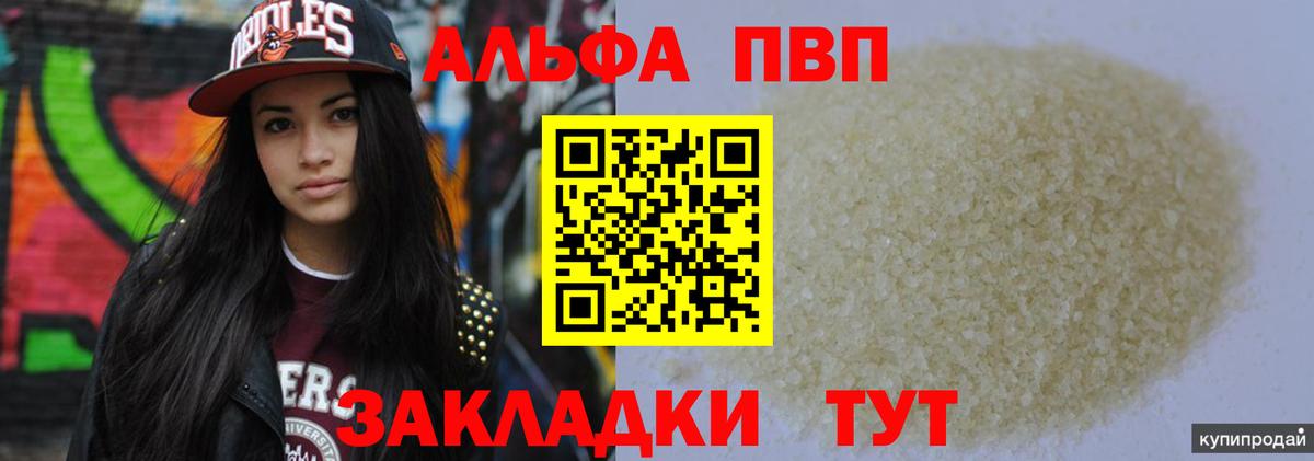 А ПВП мука  Вход с VPN  A-PVP СК КРИС  Альфа ПВП Crystall  Троицк 