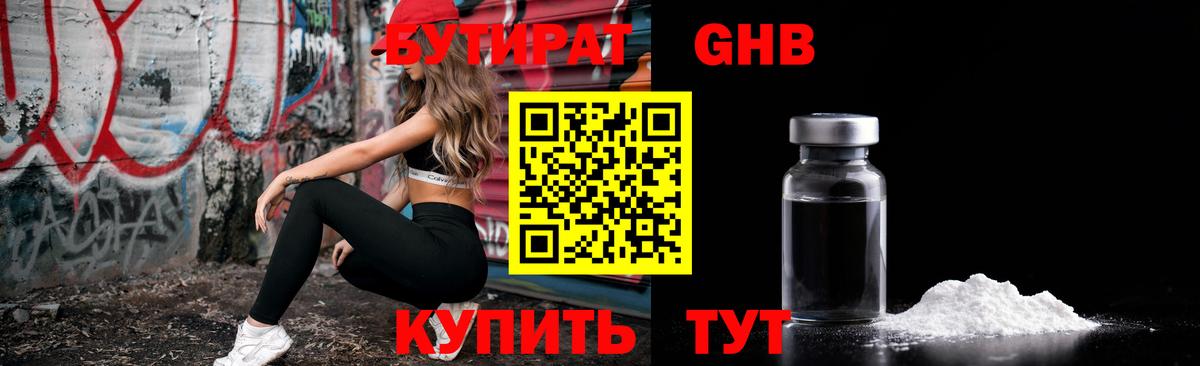 БУТИРАТ  Вход с VPN  Троицк  БУТИРАТ оксана 