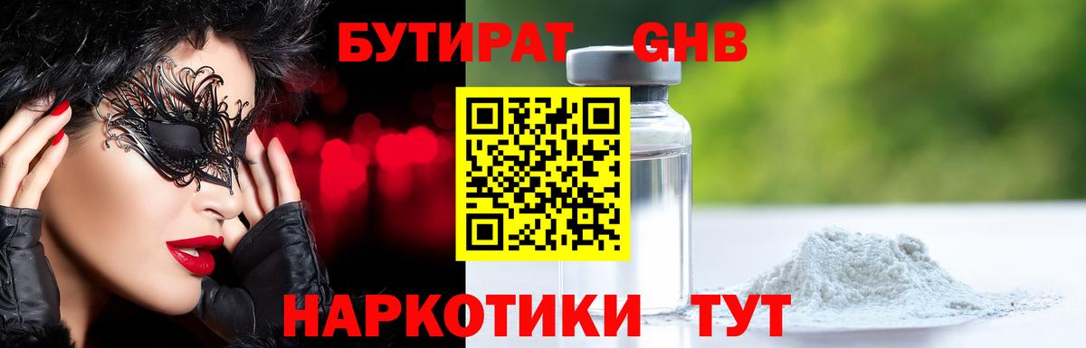 Бутират бутандиол Троицк