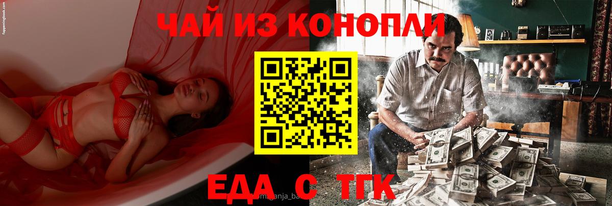 Троицк  Cannafood марихуана  Вход с VPN 