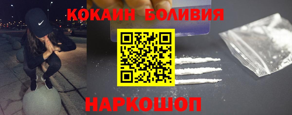 КОКАИН 97%  Кокаин VHQ  Cocaine  Троицк  Вход с VPN 