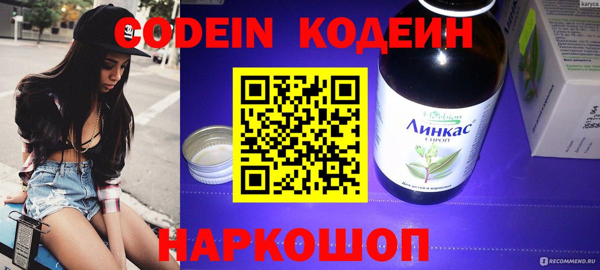Троицк  Кодеиновый сироп Lean Purple Drank  Кодеиновый сироп Lean Purple Drank  Вход с VPN 