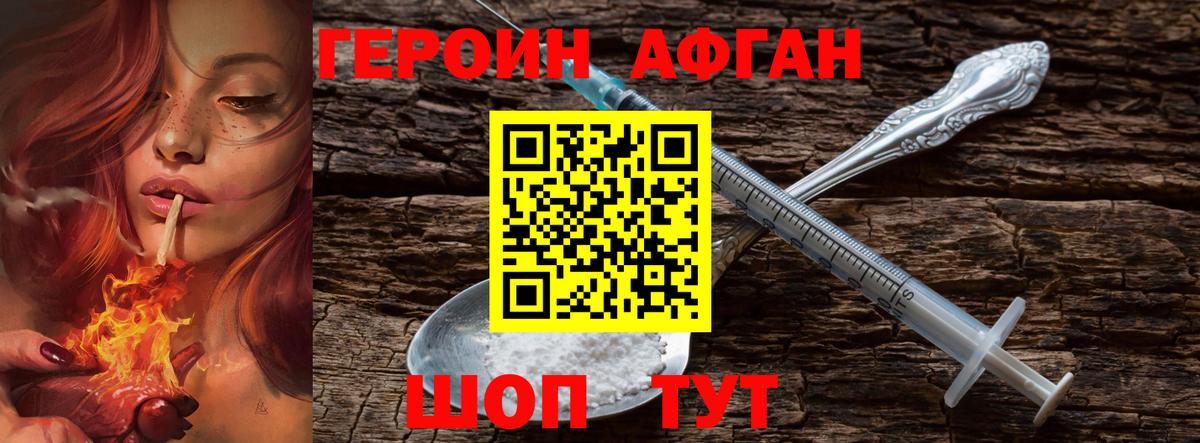ГЕРОИН хмурый Троицк