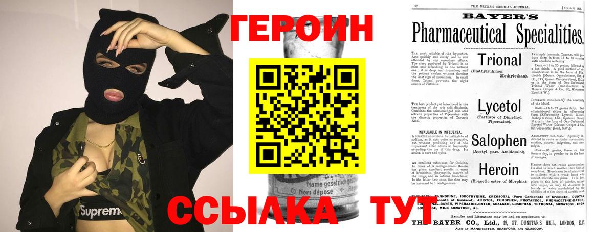 Героин белый  Вход с VPN  Троицк 