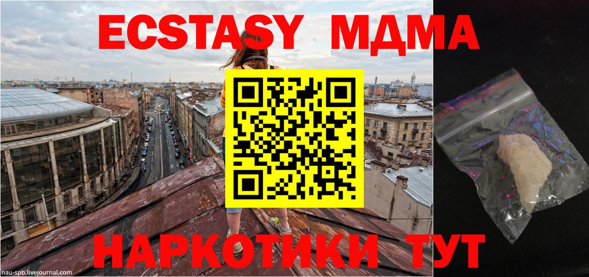 MDMA кристаллы  Вход с VPN  Троицк 
