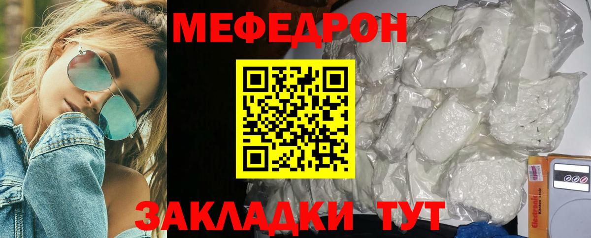 Мефедрон  Троицк